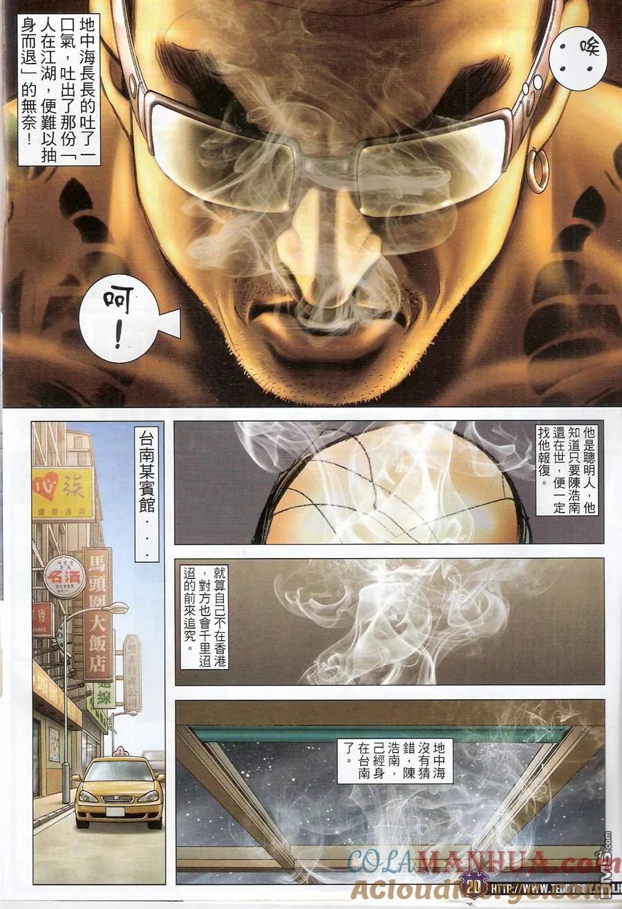 古惑仔 第1497回 神人下凡 第19页