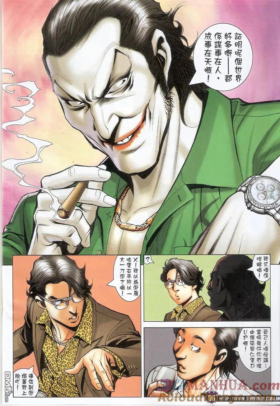 古惑仔 第1497回 神人下凡 第5页