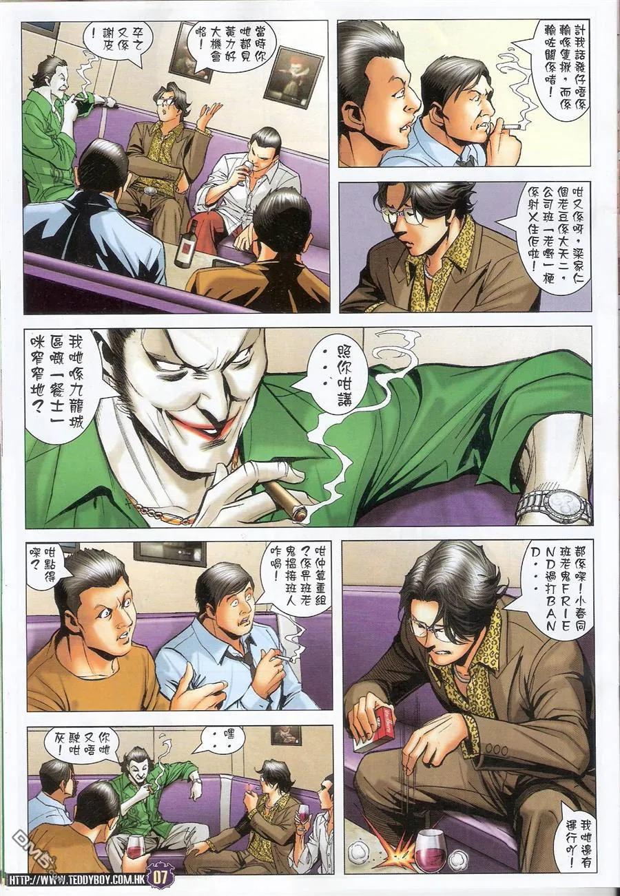 古惑仔 第1497回 神人下凡 第6页