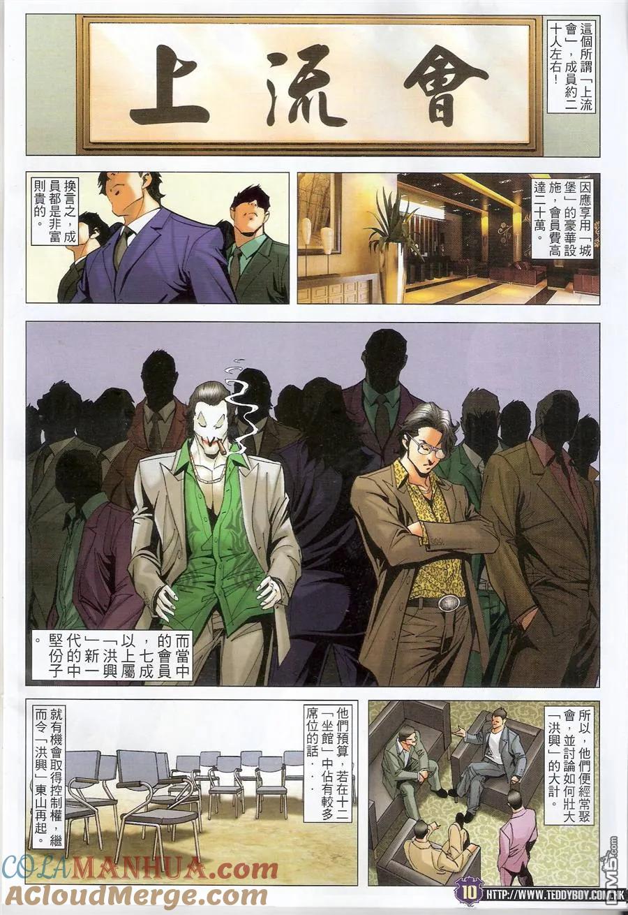 古惑仔 第1497回 神人下凡 第9页