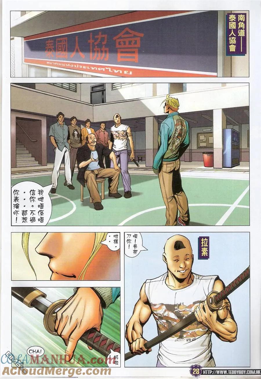 古惑仔 第1497回 神人下凡 第27页