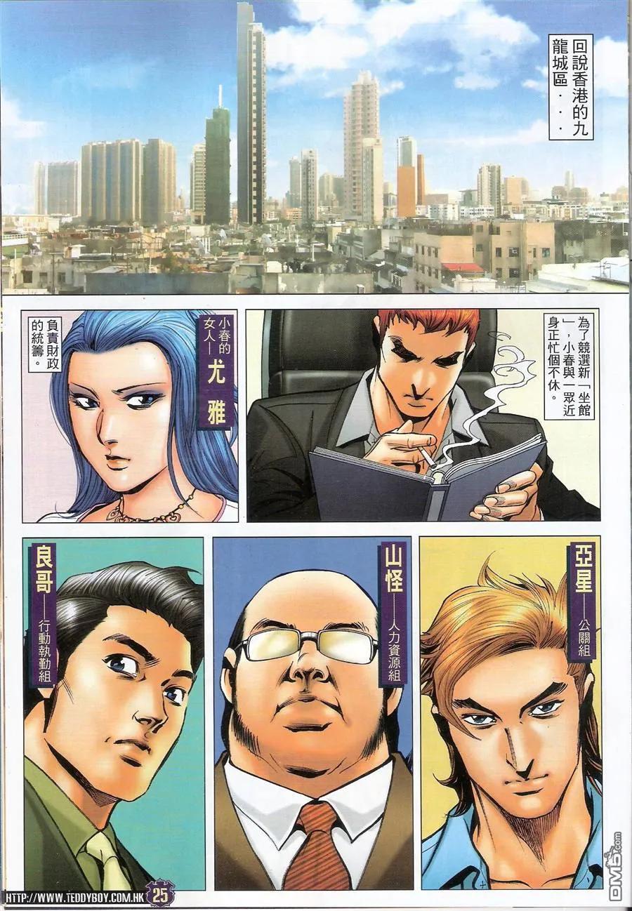 古惑仔 第1497回 神人下凡 第24页
