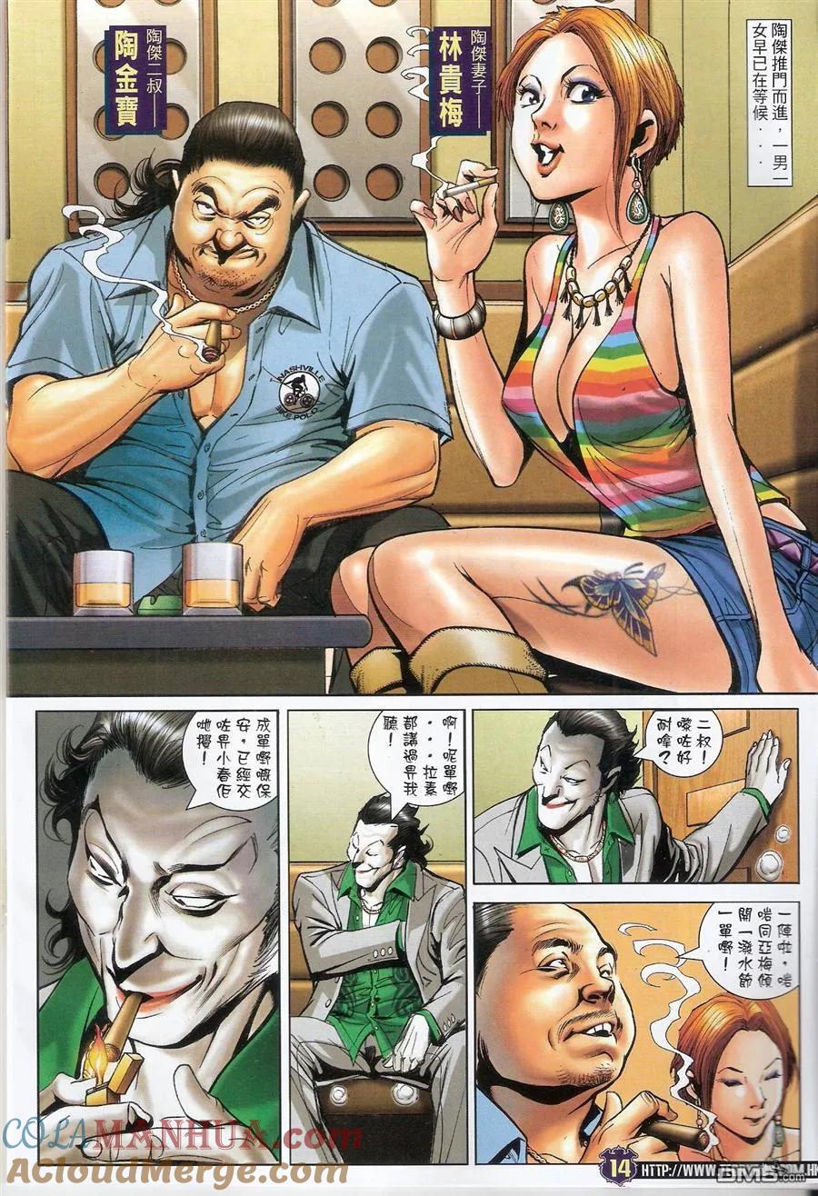 古惑仔 第1497回 神人下凡 第13页
