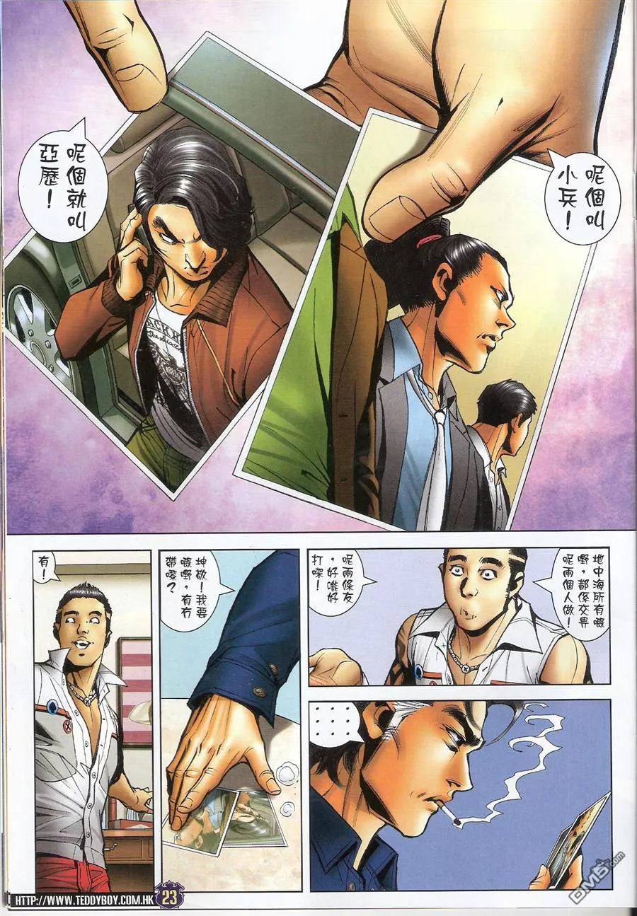 古惑仔 第1497回 神人下凡 第22页