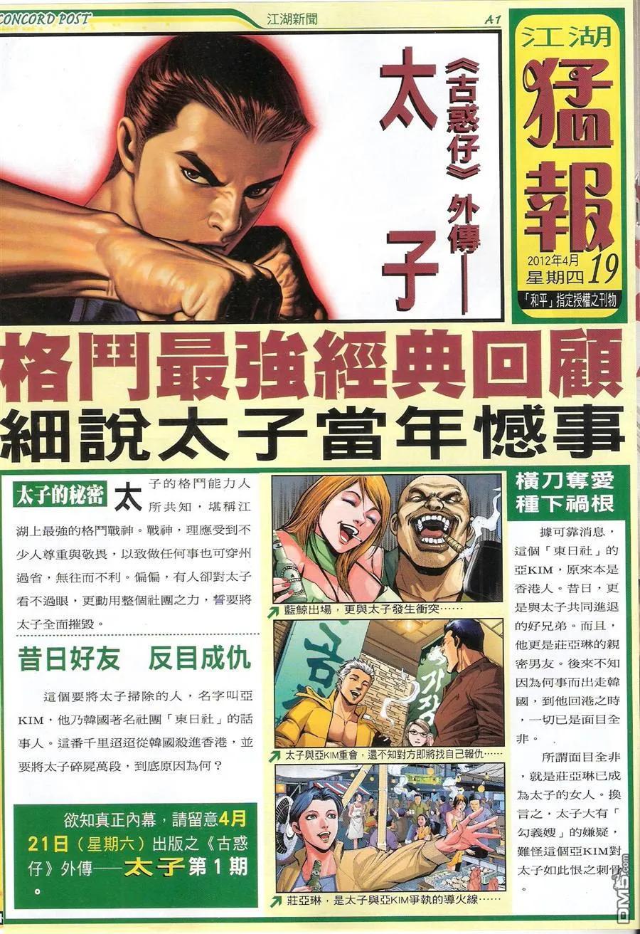 古惑仔 第1497回 神人下凡 第18页