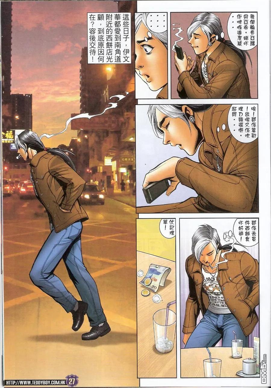 古惑仔 第1497回 神人下凡 第26页