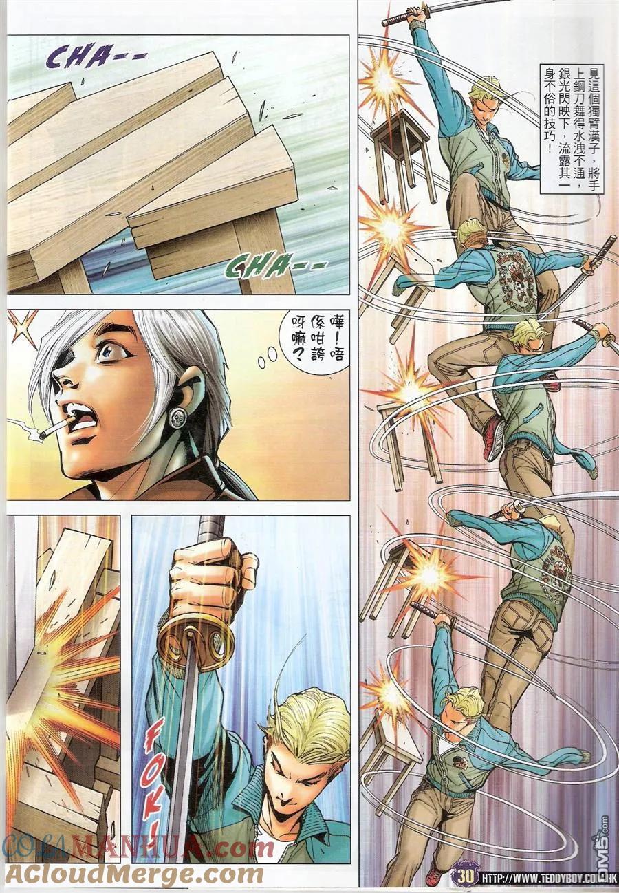 古惑仔 第1497回 神人下凡 第29页
