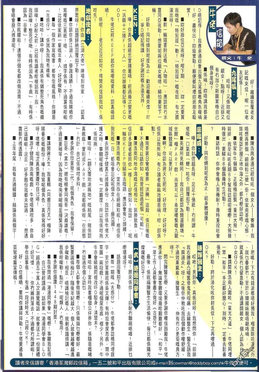 古惑仔 第1497回 神人下凡 第32页