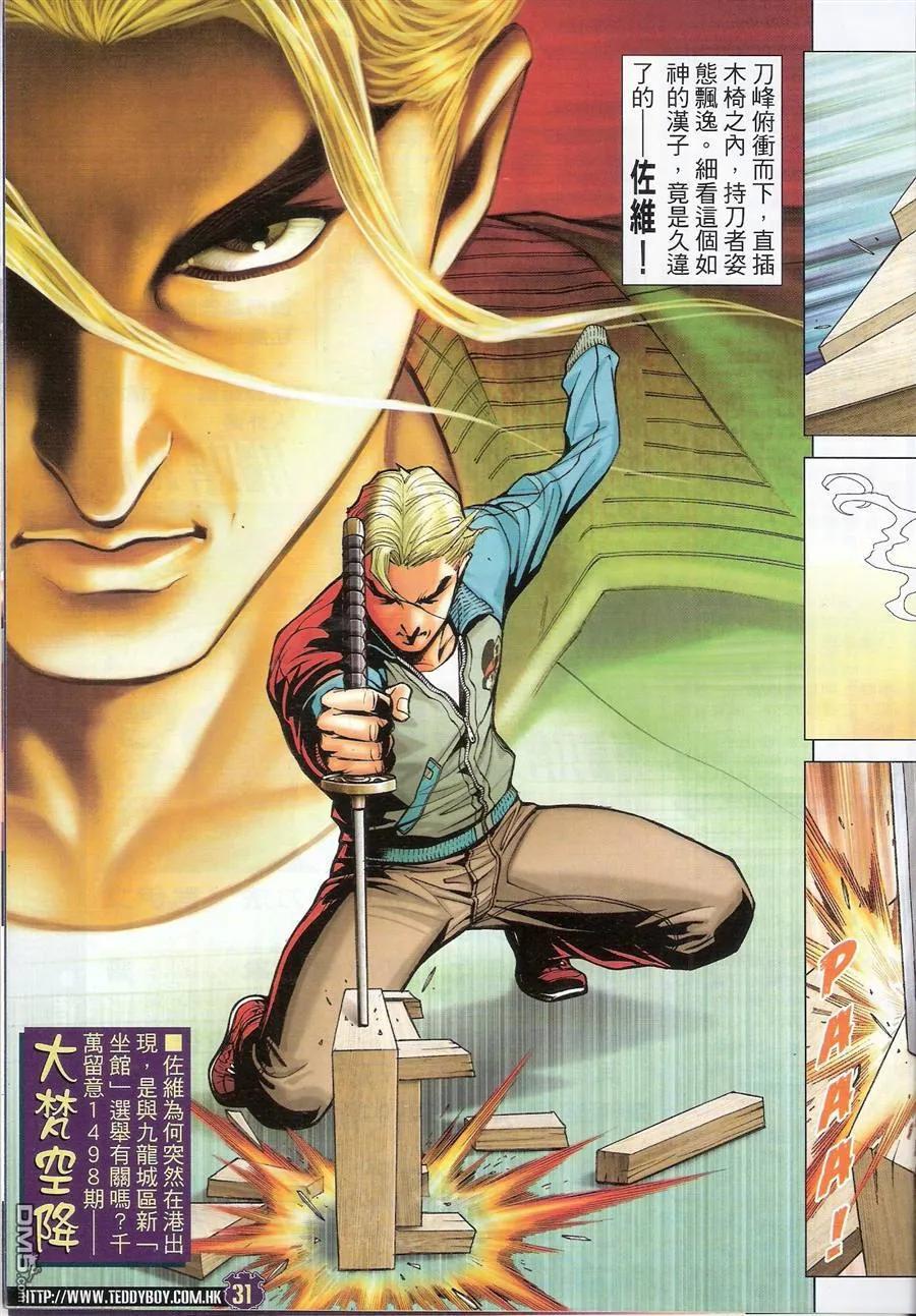 古惑仔 第1497回 神人下凡 第30页