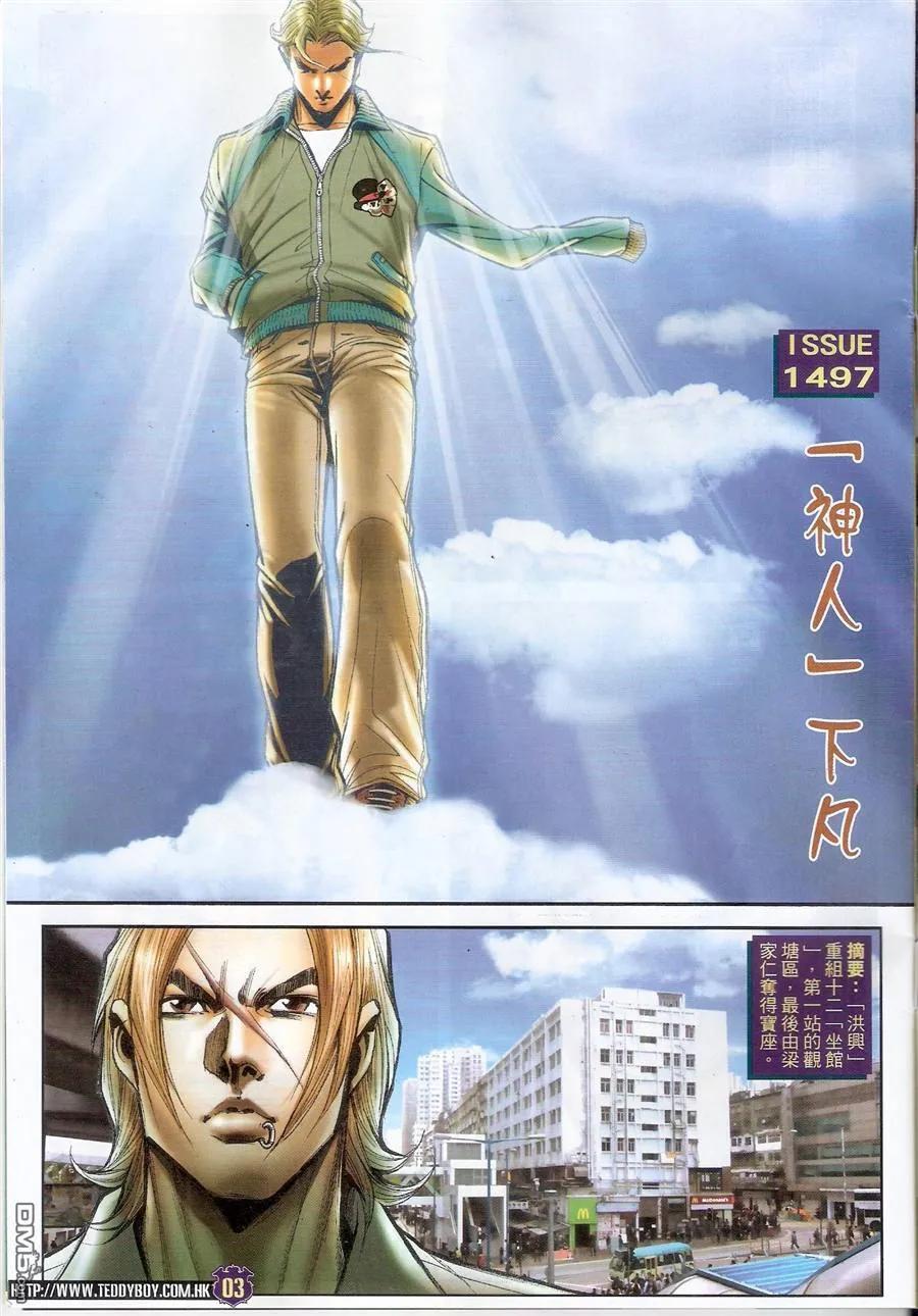 古惑仔 第1497回 神人下凡 第2页