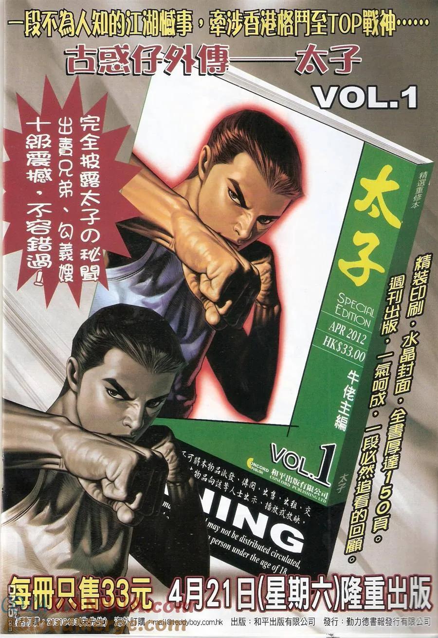 古惑仔 第1497回 神人下凡 第17页