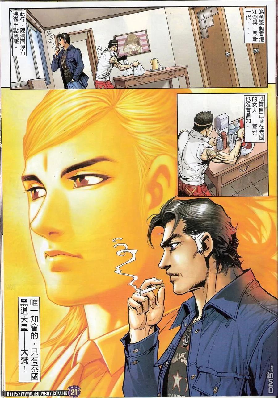 古惑仔 第1497回 神人下凡 第20页