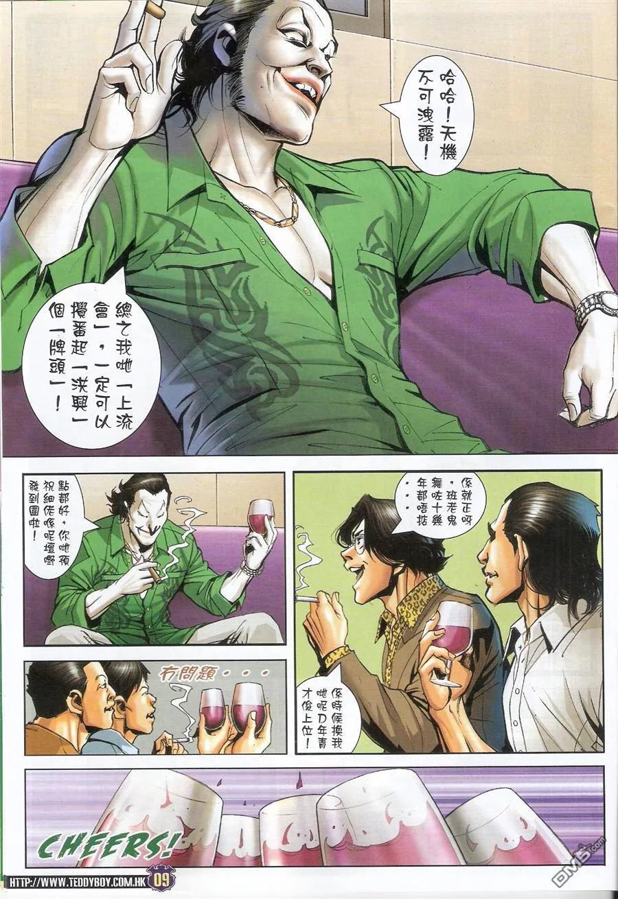 古惑仔 第1497回 神人下凡 第8页