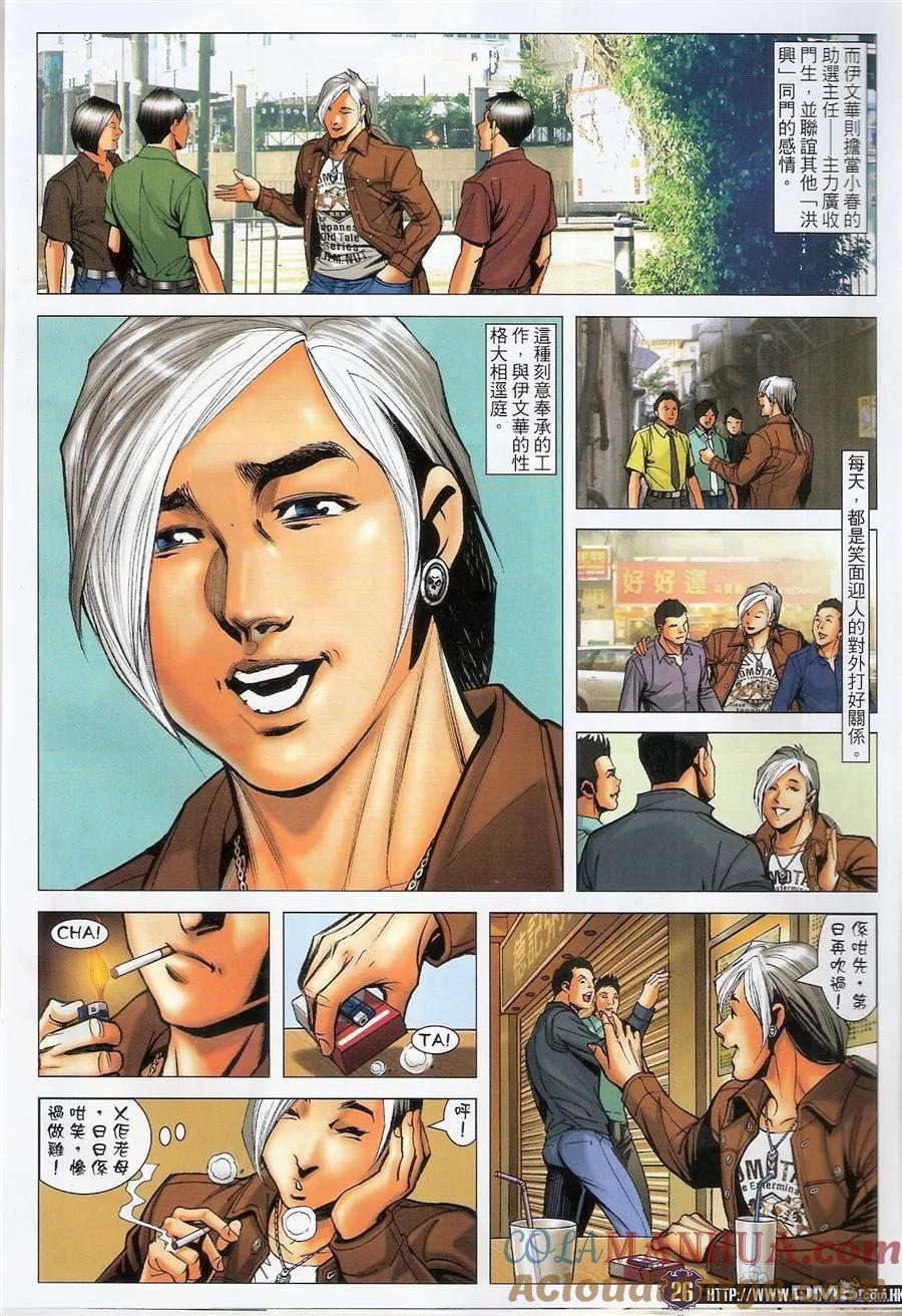 古惑仔 第1497回 神人下凡 第25页