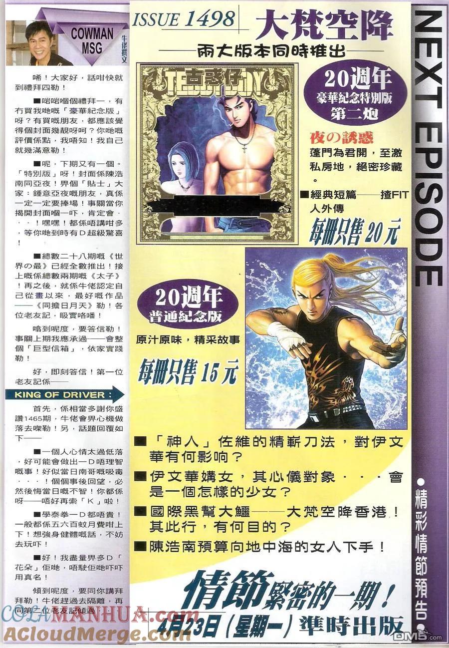 古惑仔 第1497回 神人下凡 第31页