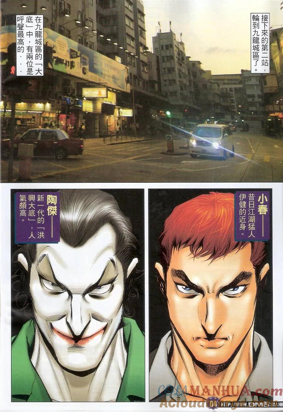 古惑仔 第1497回 神人下凡 第3页