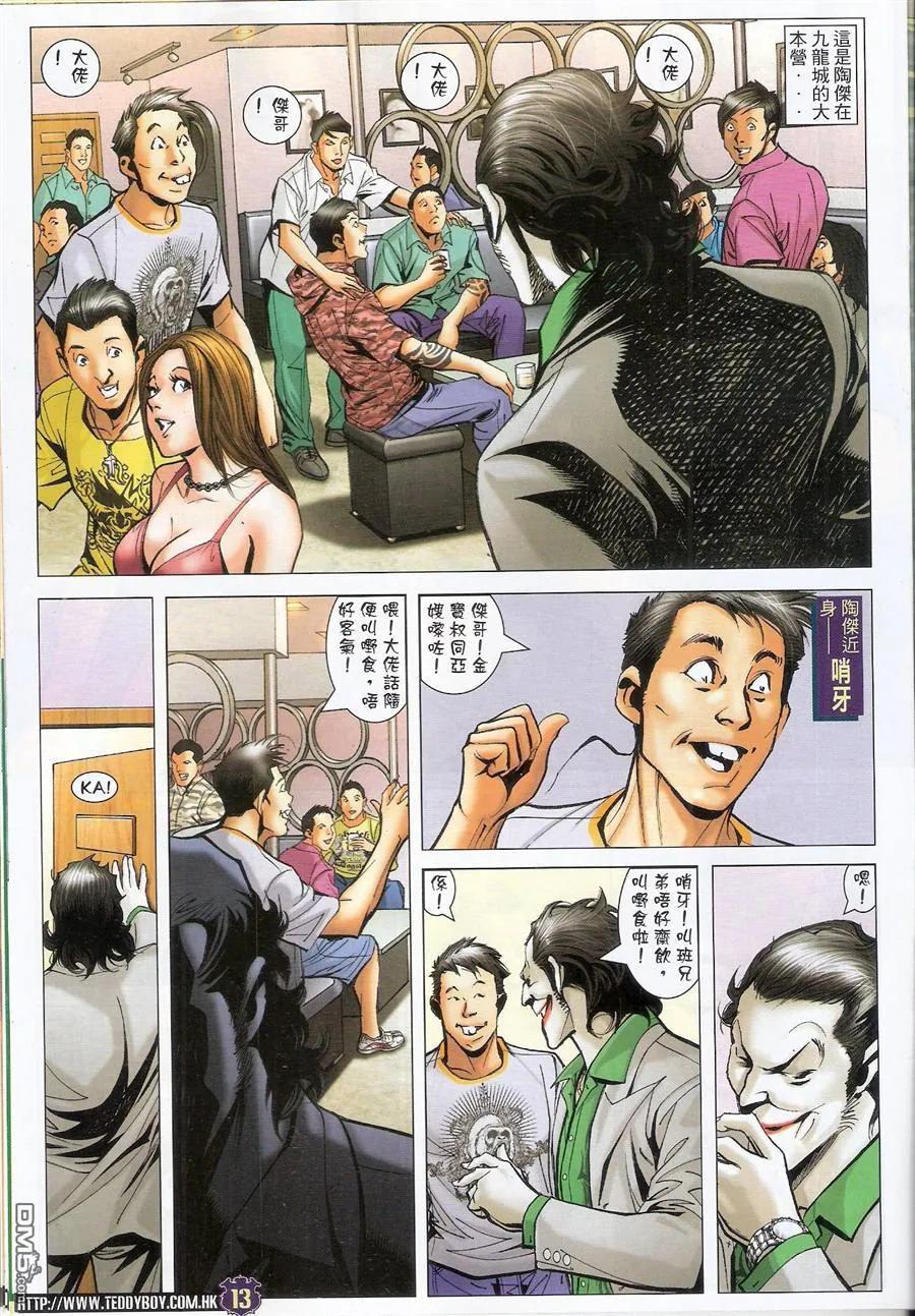 古惑仔 第1497回 神人下凡 第12页