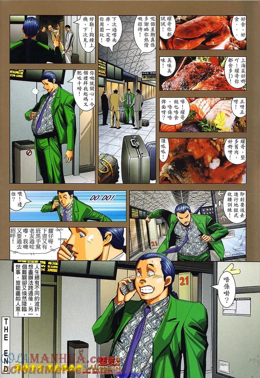古惑仔 第1498回 夜之诱惑版 第37页