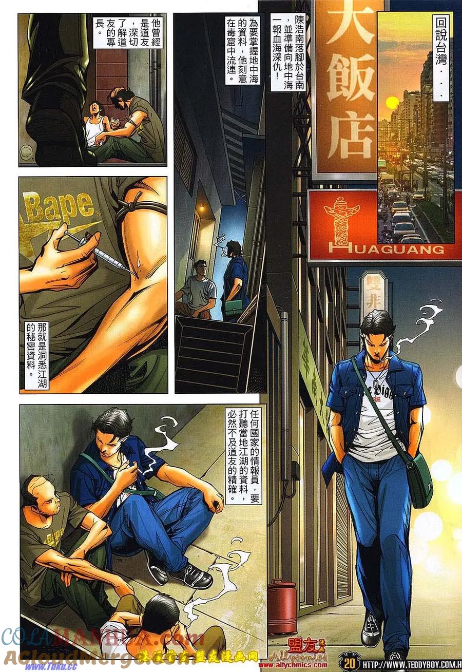 古惑仔 第1498回 夜之诱惑版 第21页