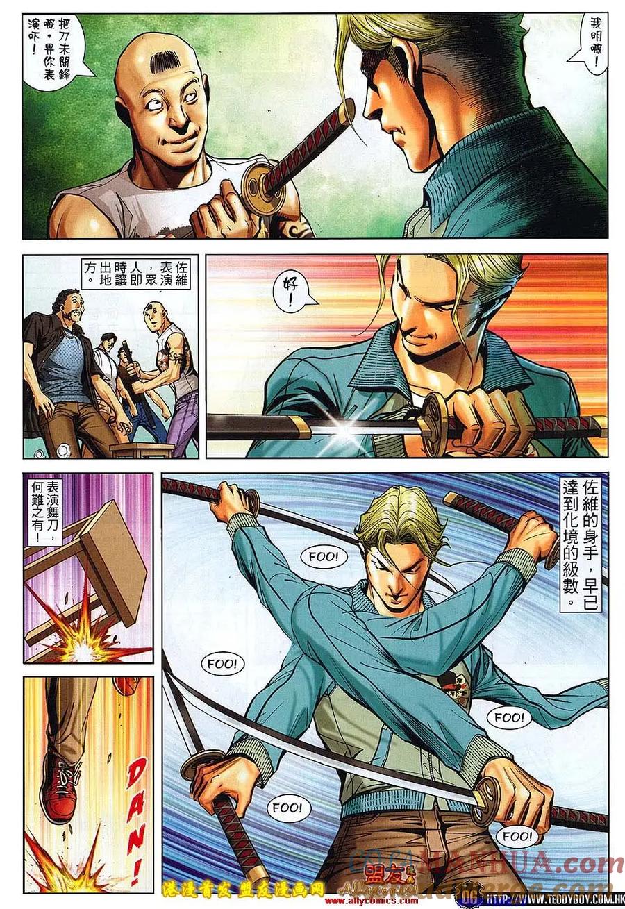 古惑仔 第1498回 夜之诱惑版 第7页