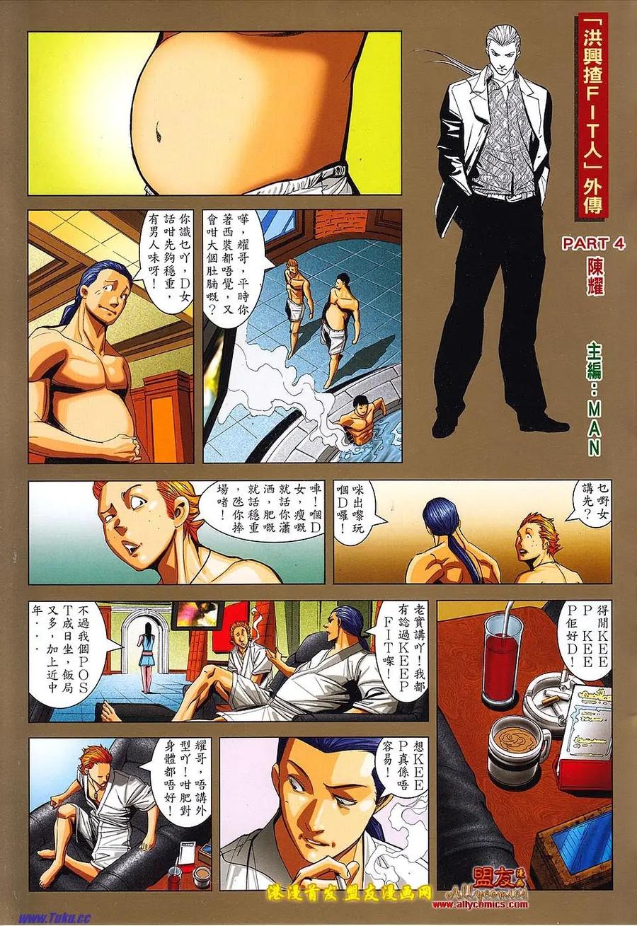古惑仔 第1498回 夜之诱惑版 第34页
