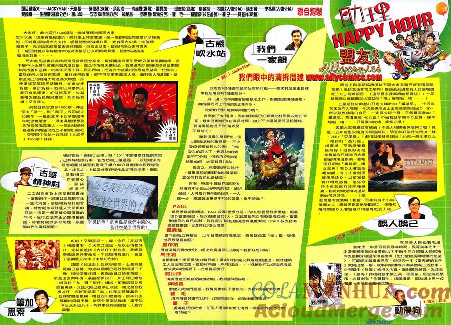 古惑仔 第1498回 夜之诱惑版 第33页