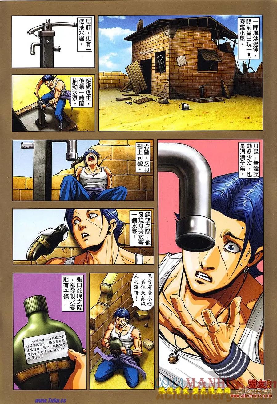 古惑仔 第1498回 夜之诱惑版 第39页