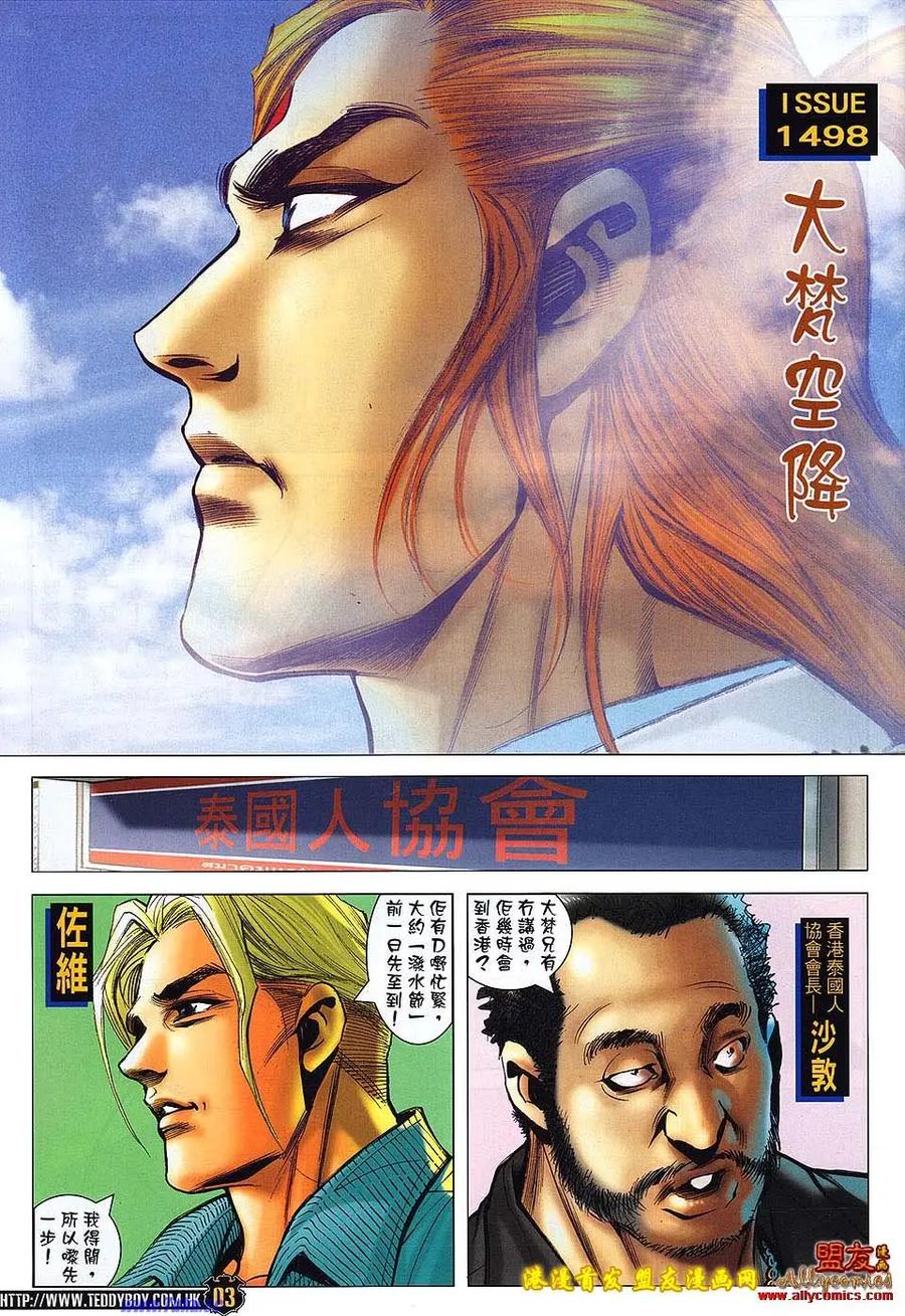 古惑仔 第1498回 夜之诱惑版 第4页