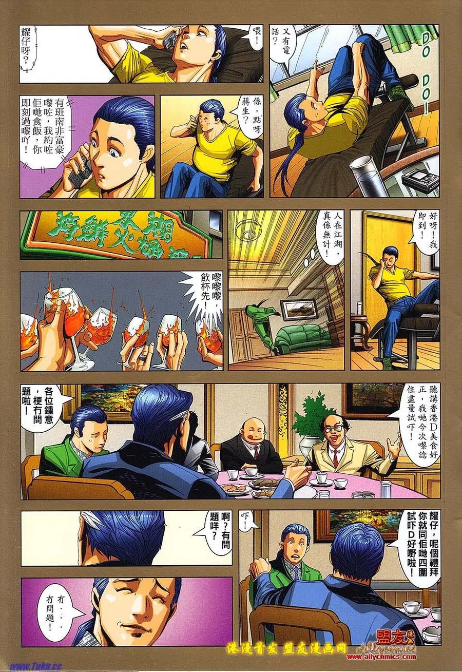 古惑仔 第1498回 夜之诱惑版 第36页