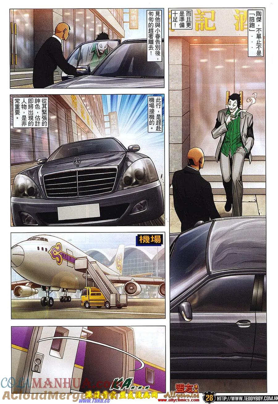 古惑仔 第1498回 夜之诱惑版 第29页