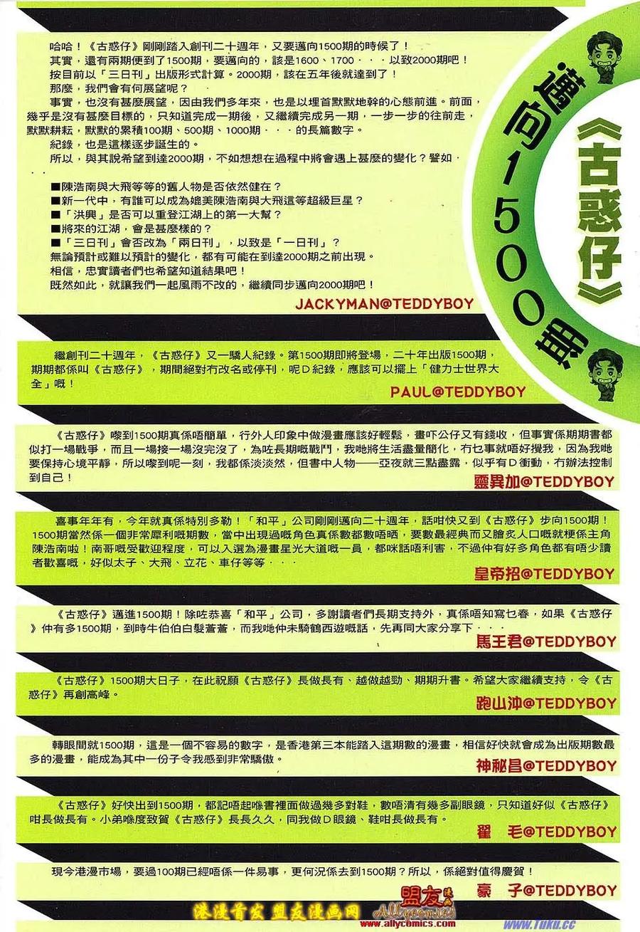 古惑仔 第1498回 夜之诱惑版 第42页