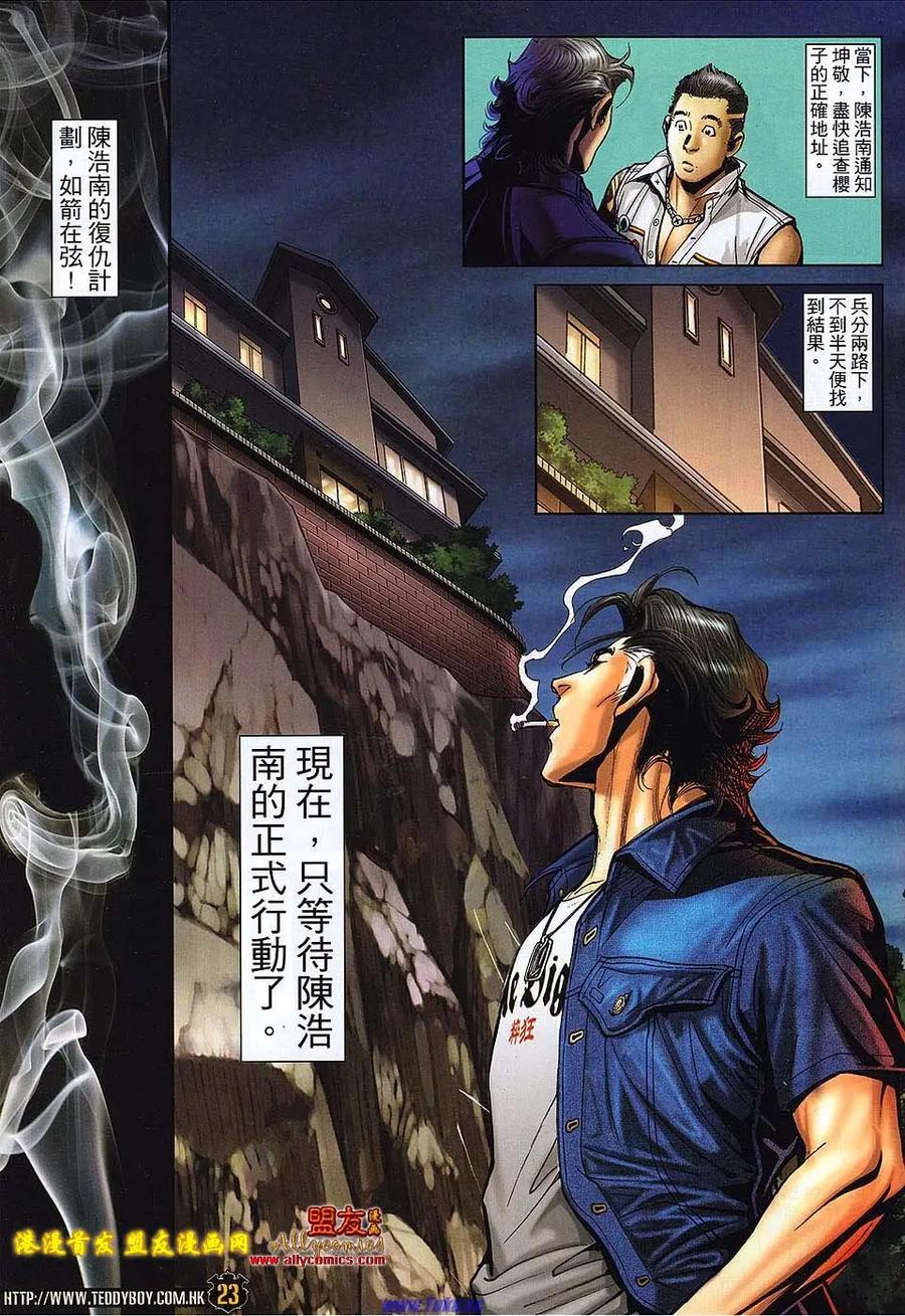 古惑仔 第1498回 夜之诱惑版 第24页