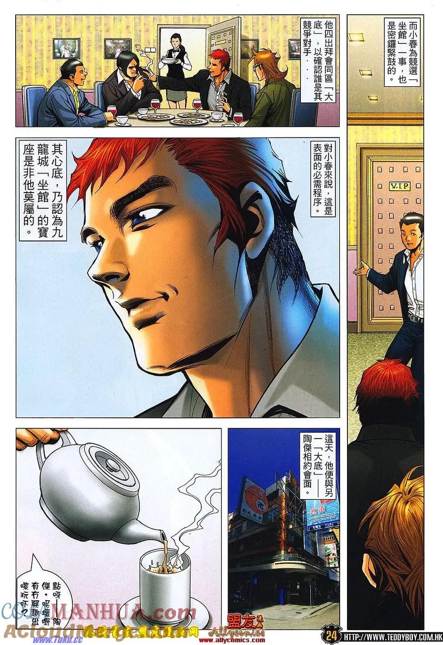古惑仔 第1498回 夜之诱惑版 第25页