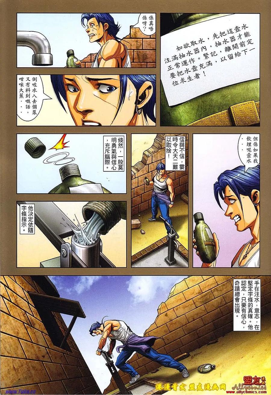 古惑仔 第1498回 夜之诱惑版 第40页