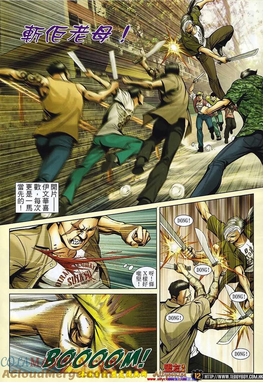 古惑仔 第1498回 夜之诱惑版 第13页