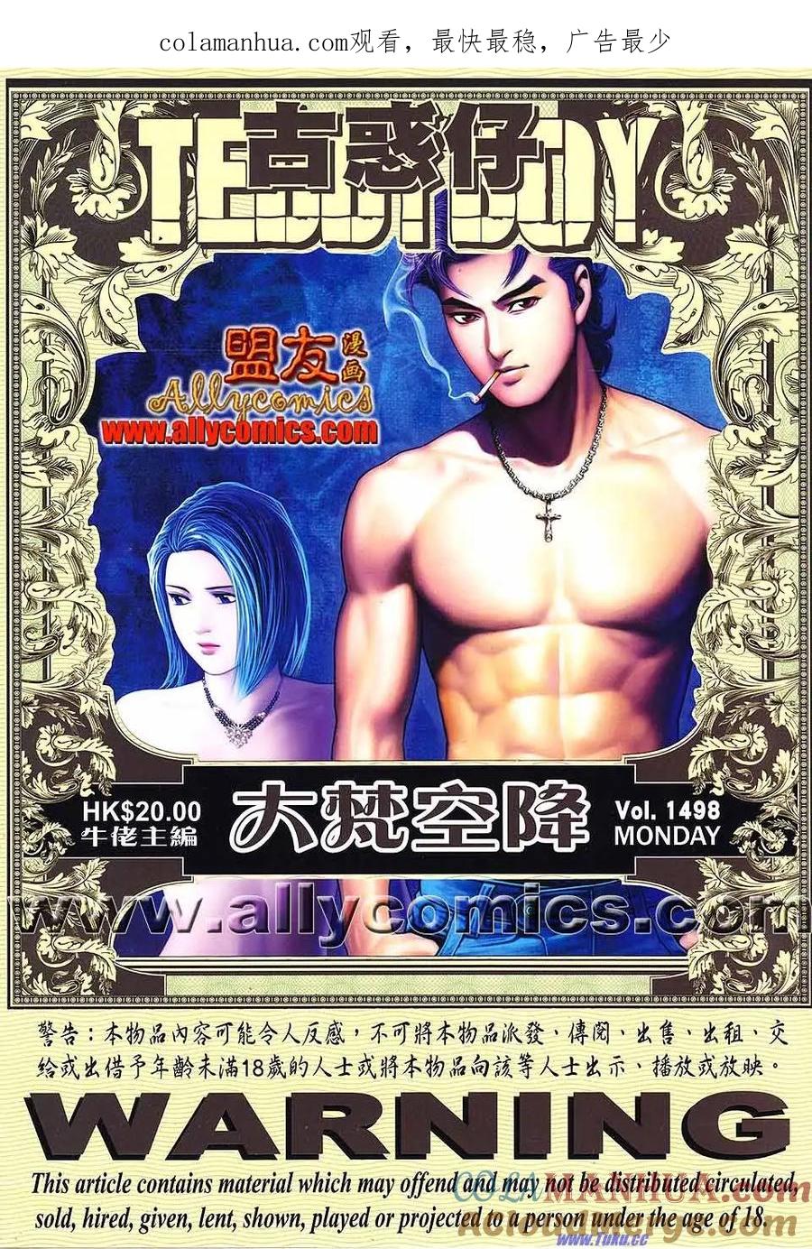 古惑仔 第1498回 夜之诱惑版 第1页