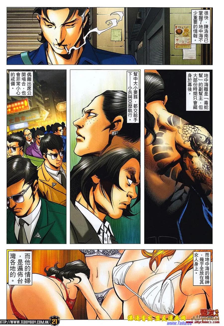 古惑仔 第1498回 夜之诱惑版 第22页