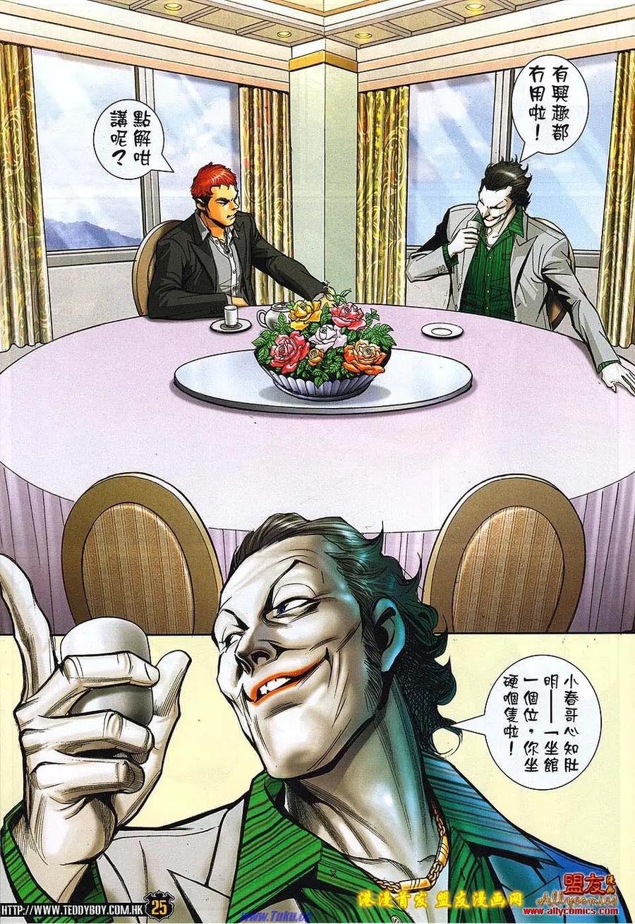 古惑仔 第1498回 夜之诱惑版 第26页