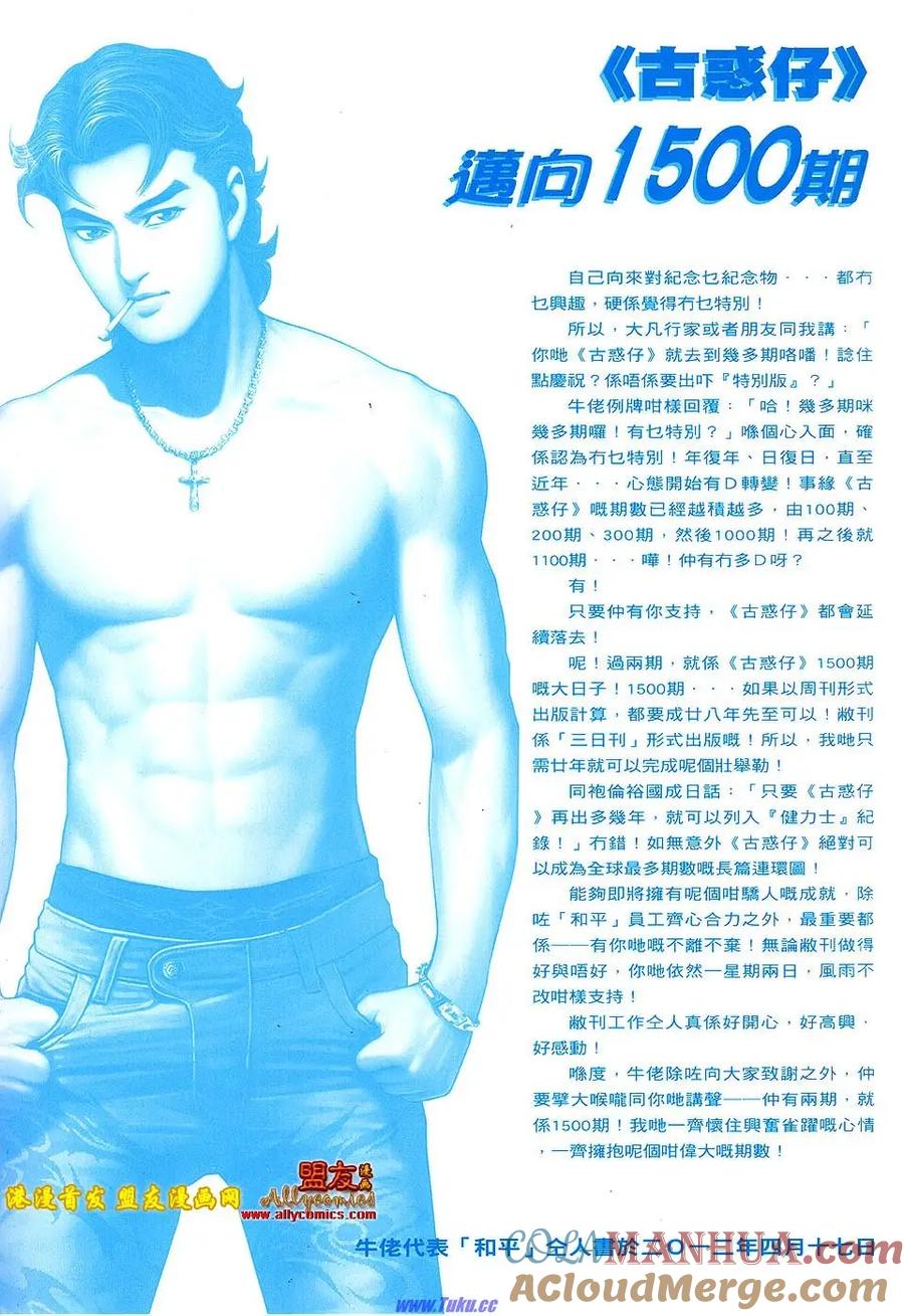 古惑仔 第1498回 夜之诱惑版 第43页