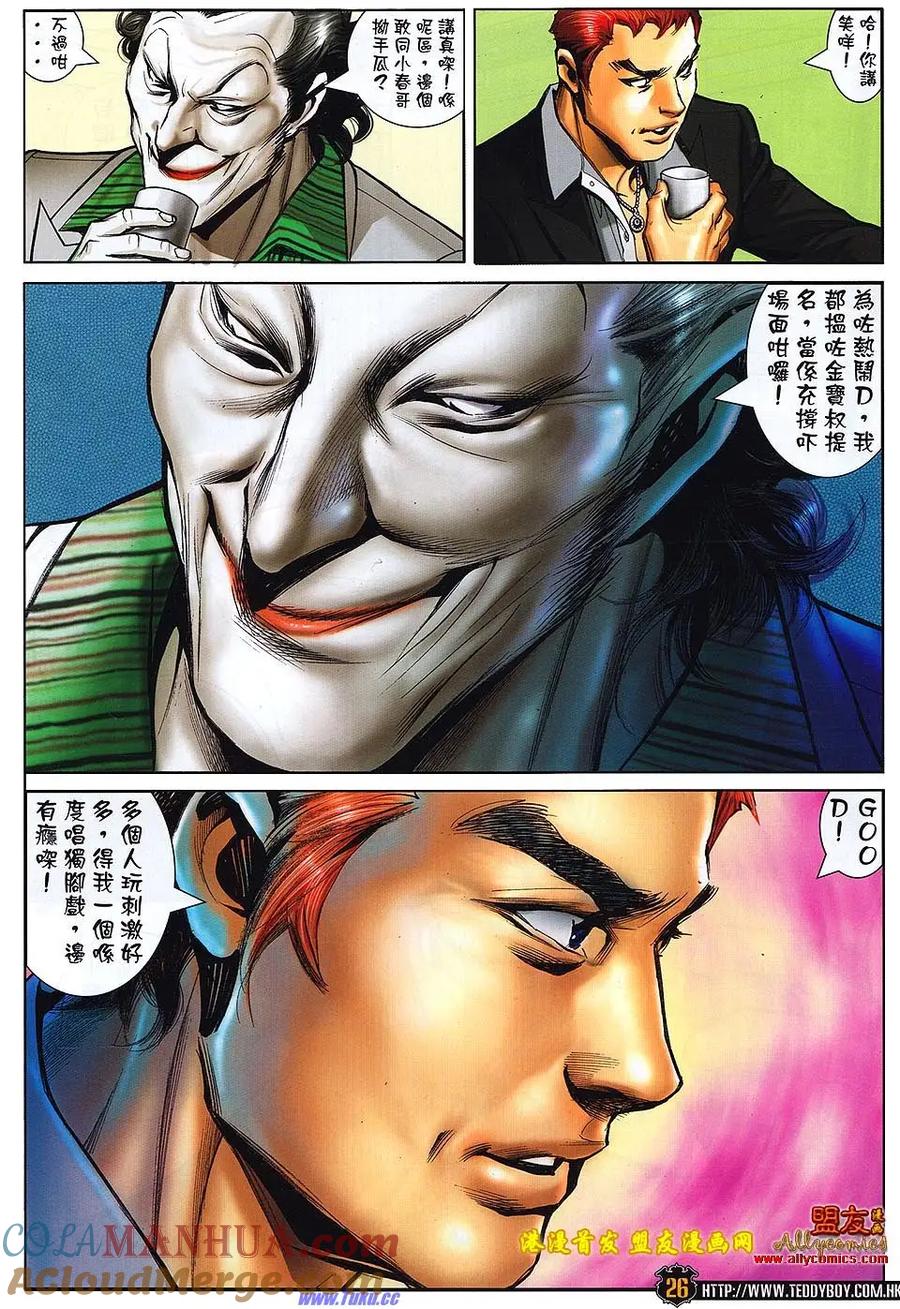 古惑仔 第1498回 夜之诱惑版 第27页