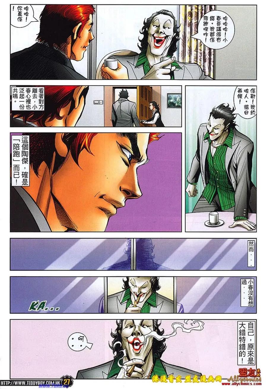 古惑仔 第1498回 夜之诱惑版 第28页