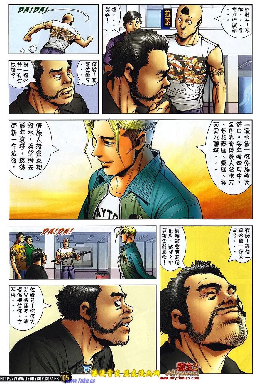古惑仔 第1498回 夜之诱惑版 第6页