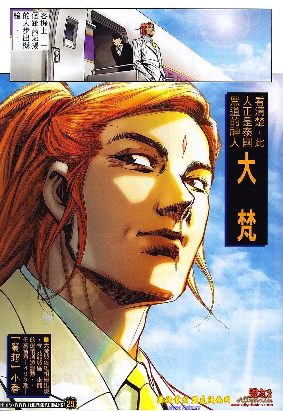 古惑仔 第1498回 夜之诱惑版 第30页