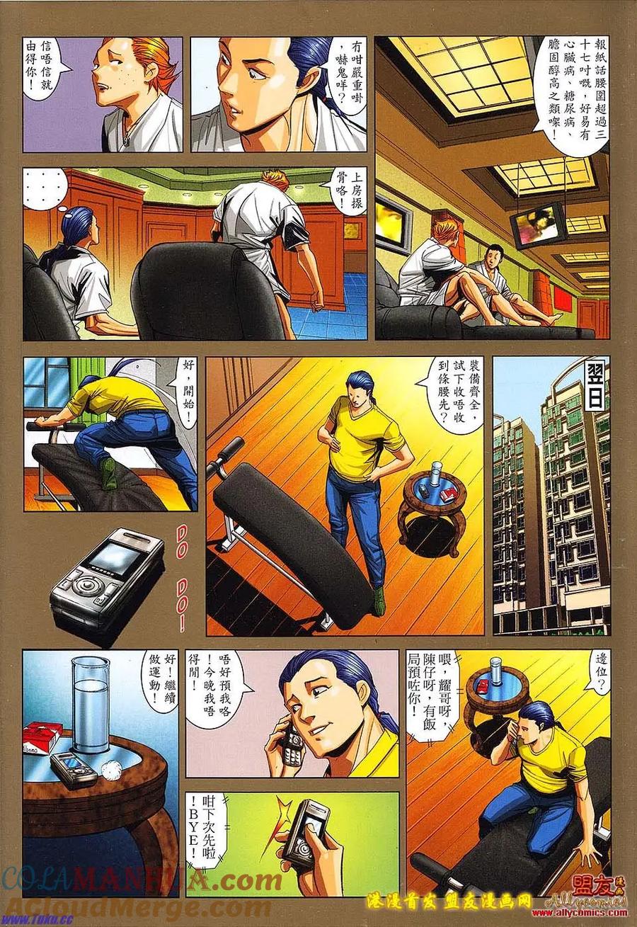 古惑仔 第1498回 夜之诱惑版 第35页