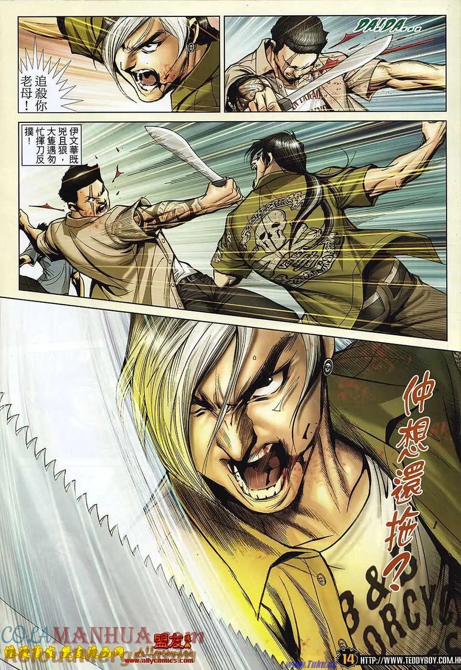 古惑仔 第1498回 夜之诱惑版 第15页
