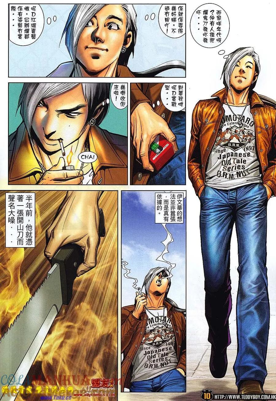 古惑仔 第1498回 夜之诱惑版 第11页