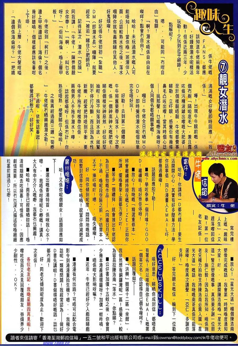 古惑仔 第1498回 夜之诱惑版 第32页