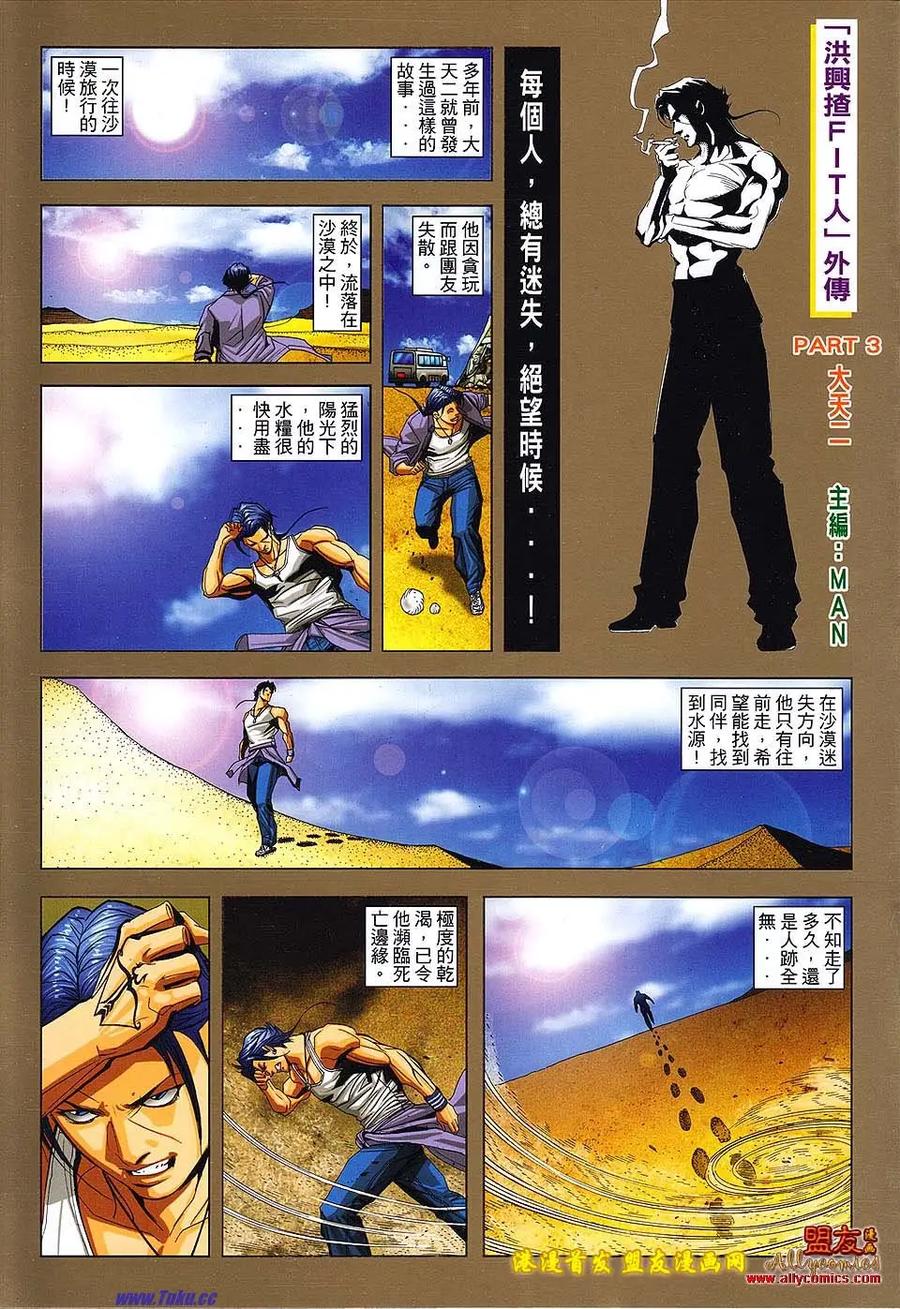 古惑仔 第1498回 夜之诱惑版 第38页