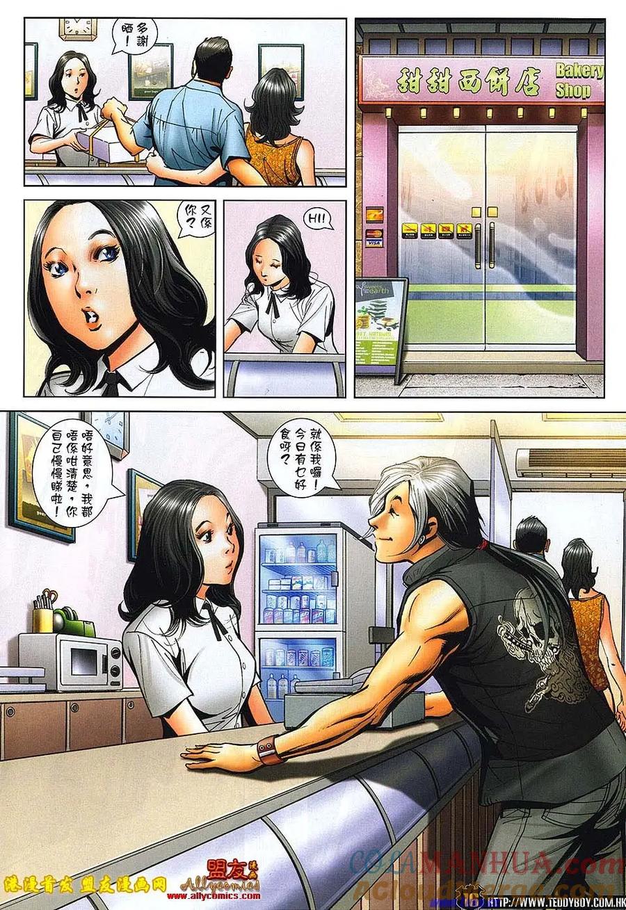 古惑仔 第1498回 夜之诱惑版 第17页
