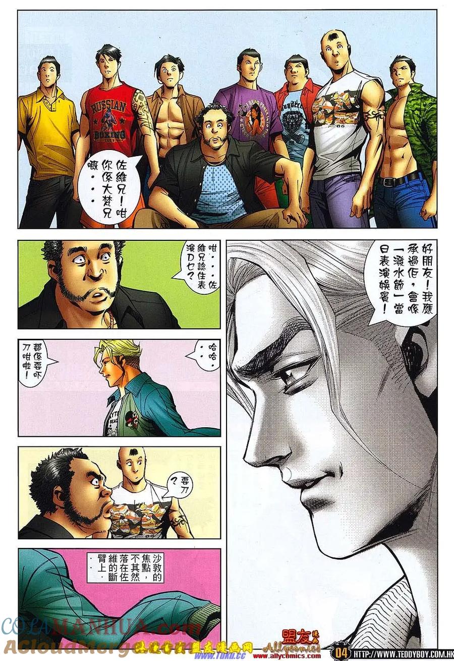 古惑仔 第1498回 夜之诱惑版 第5页